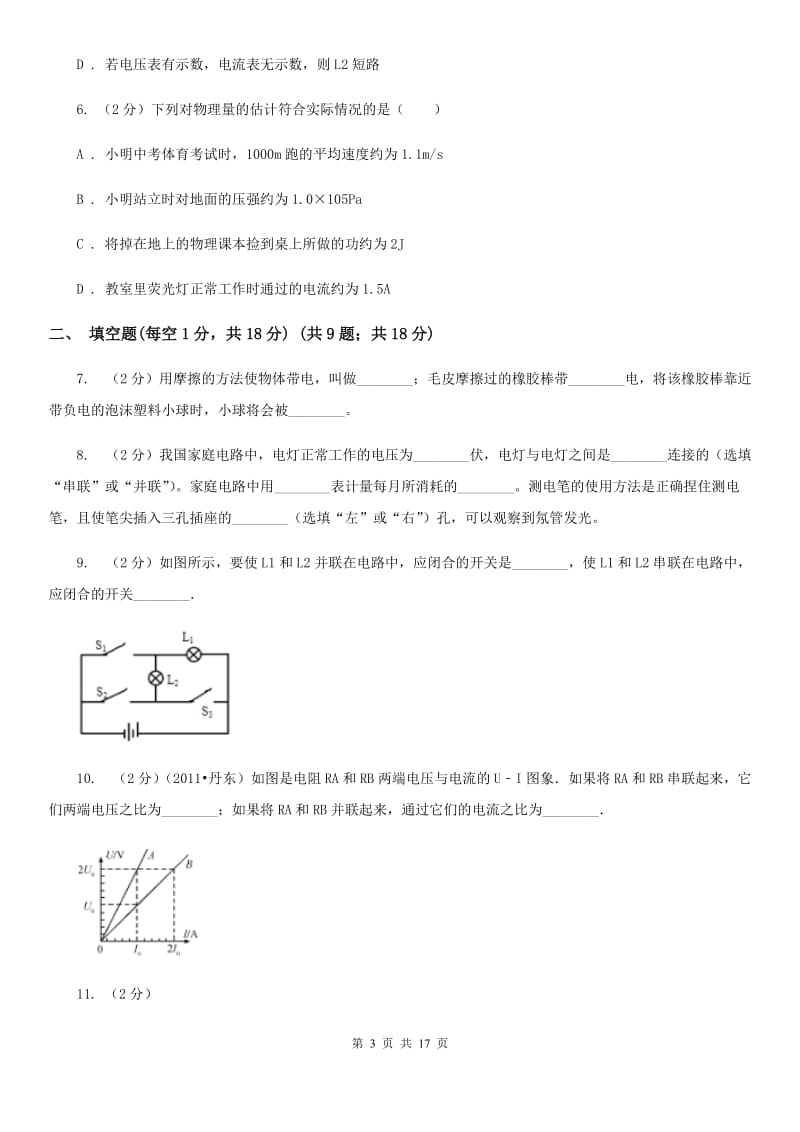 教科版2019-2020学年第一学期九年级理科综合第三次月考试题B卷.doc_第3页