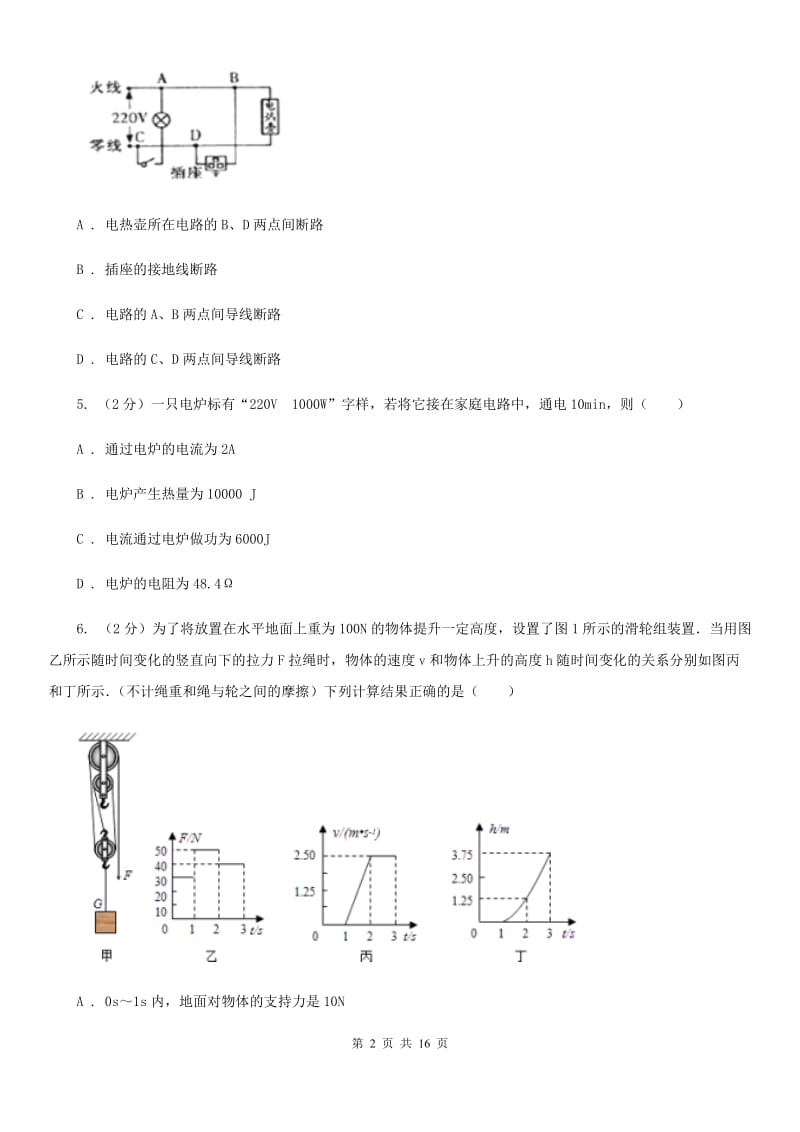 教科版2019-2020学年九年级上学期物理期末模拟试卷(3).doc_第2页