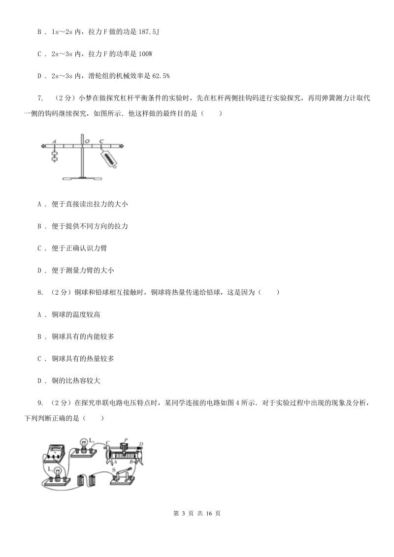 教科版2019-2020学年九年级上学期物理期末模拟试卷(3).doc_第3页