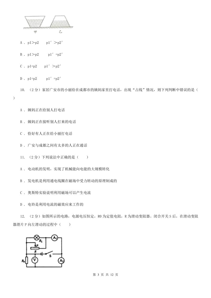 新人教版中考物理三模试卷 （II ）卷.doc_第3页