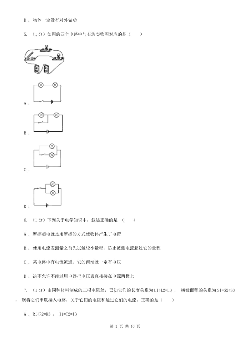 教科版2019-2020学年九年级上学期物理期末调研测试试卷（I）卷.doc_第2页