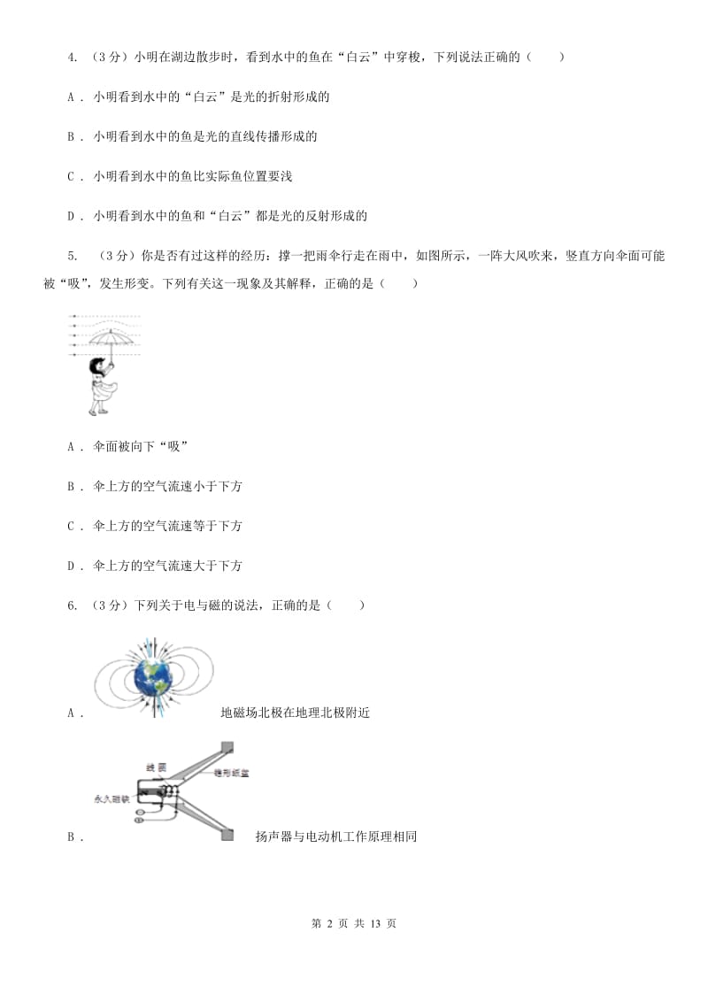 粤沪版2020学年九年级下学期物理初中毕业生学业调研测试试卷A卷.doc_第2页