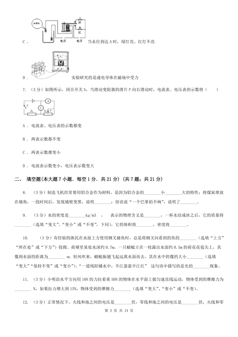 粤沪版2020学年九年级下学期物理初中毕业生学业调研测试试卷A卷.doc_第3页