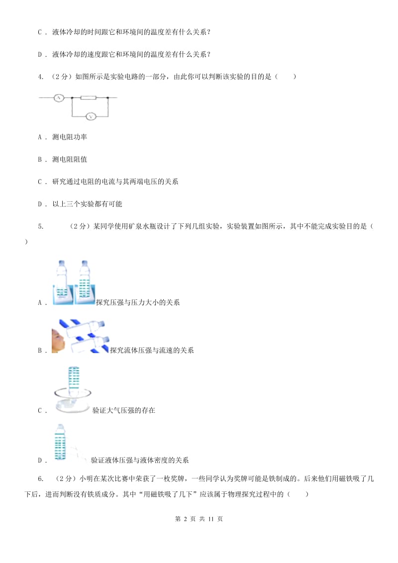 粤沪版物理八年级上学期 1.4 尝试科学探究 同步练习A卷.doc_第2页