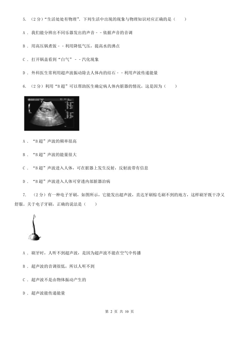 教科版物理八年级上册第二章第三节声音的利用同步练习.doc_第2页