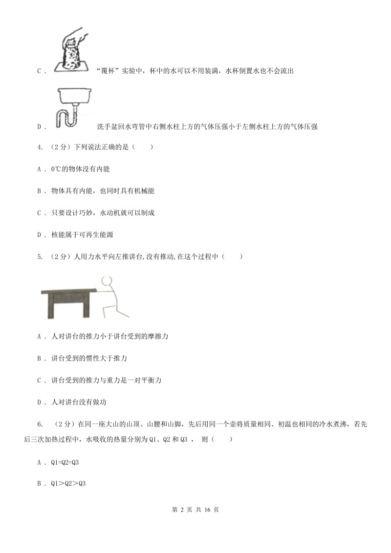 2020届沪科版中考物理试卷 B卷.doc_第2页