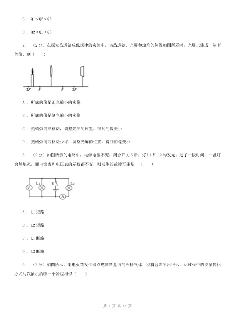 2020届沪科版中考物理试卷 B卷.doc_第3页