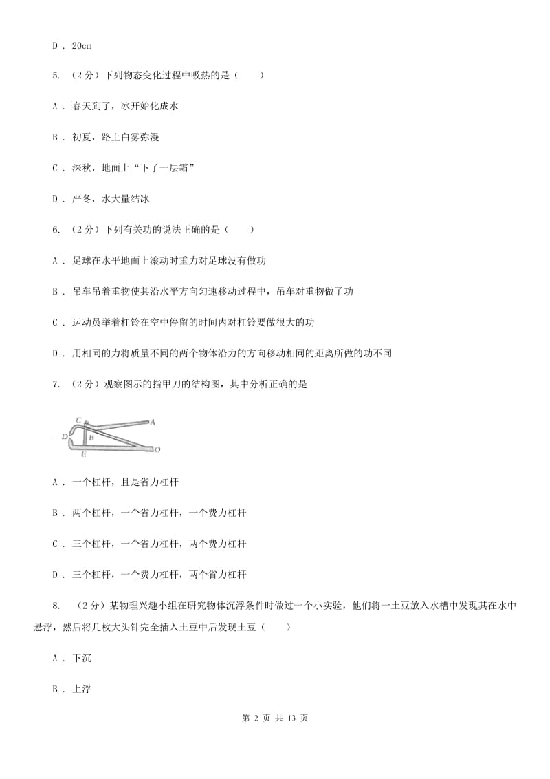 新人教版九年级下学期期中物理试卷（I）卷.doc_第2页