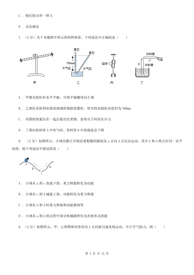沪科版2019-2020学年九年级上学期物理9月月考试卷（I）卷.doc_第3页