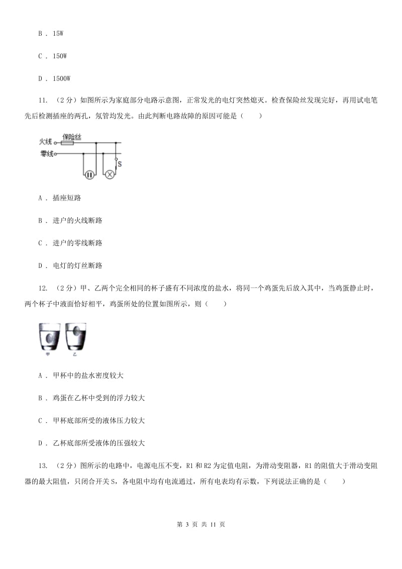 苏科版2020年物理中招第一次模拟考试试题C卷.doc_第3页