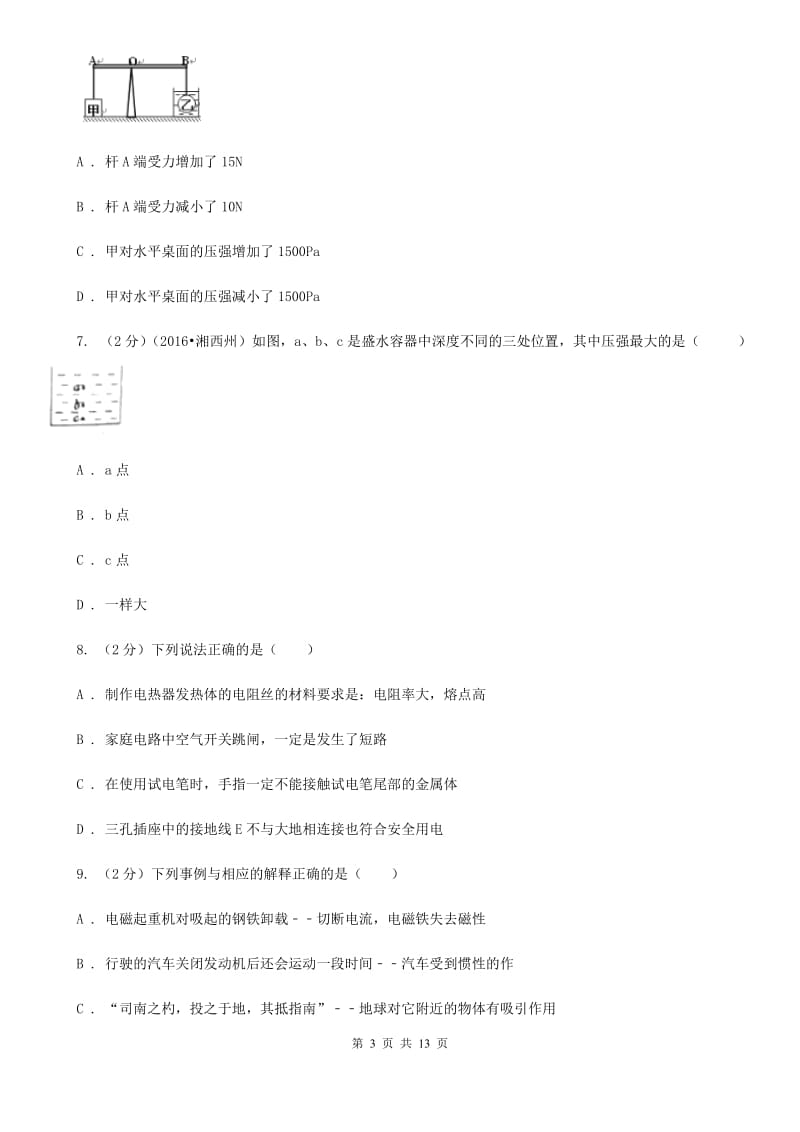 新人教版2020年中考物理4月份模拟试卷.doc_第3页