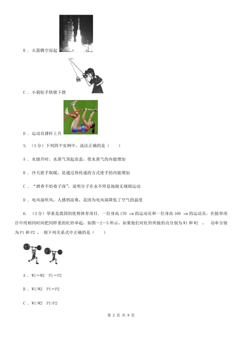 粤沪版2019-2020学年九年级上学期物理9月月考试卷(3).doc_第2页