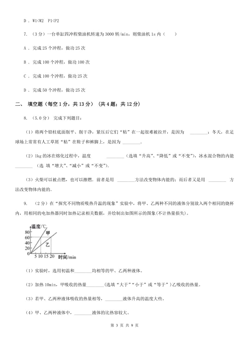 粤沪版2019-2020学年九年级上学期物理9月月考试卷(3).doc_第3页