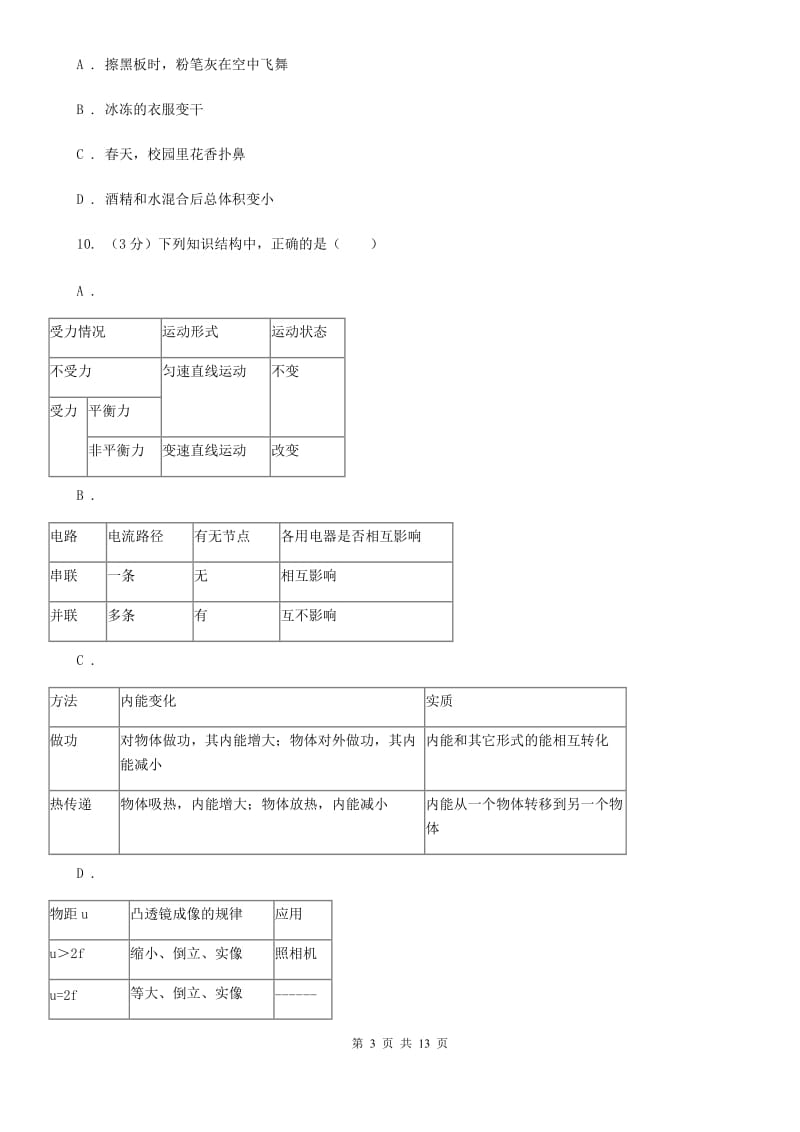 2020届新人教版中考物理五模试卷D卷.doc_第3页