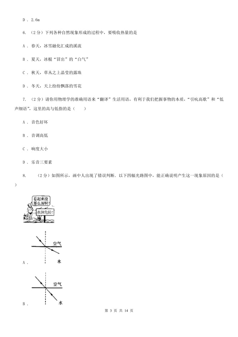 2020届八年级上学期第二次月考物理试题（II ）卷.doc_第3页