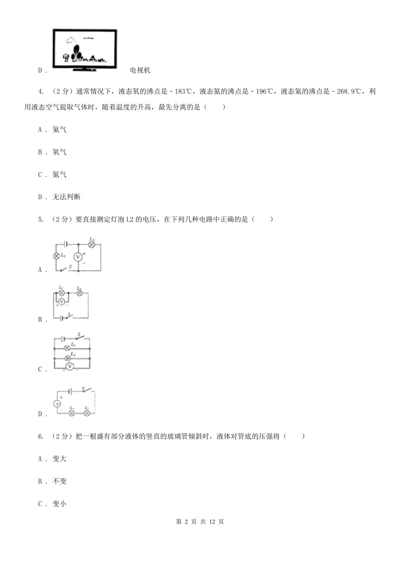 粤沪版2019-2020学年九年级下学期物理第二次模拟试卷A卷.doc_第2页