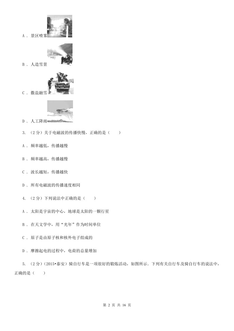 2020届粤沪版中考物理预测试卷 .doc_第2页