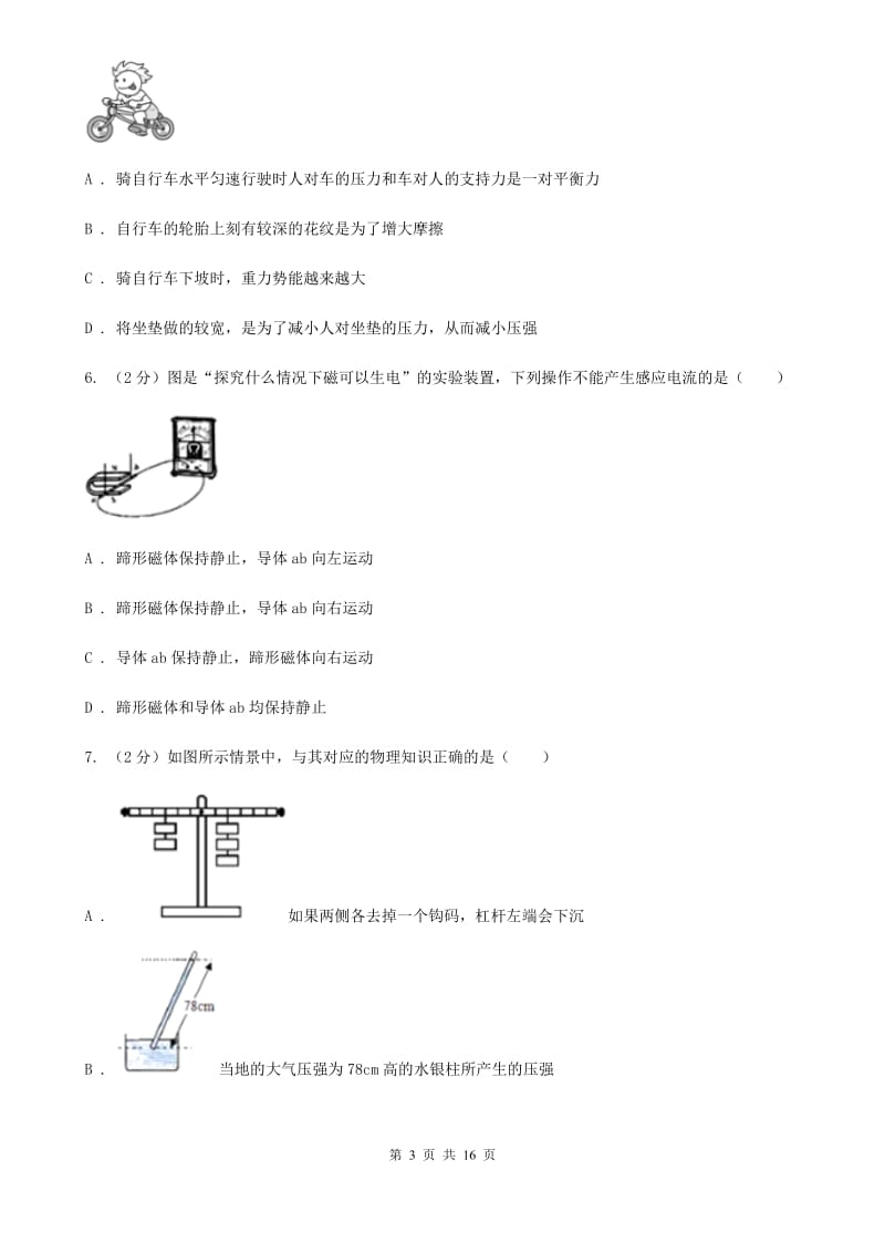 2020届粤沪版中考物理预测试卷 .doc_第3页