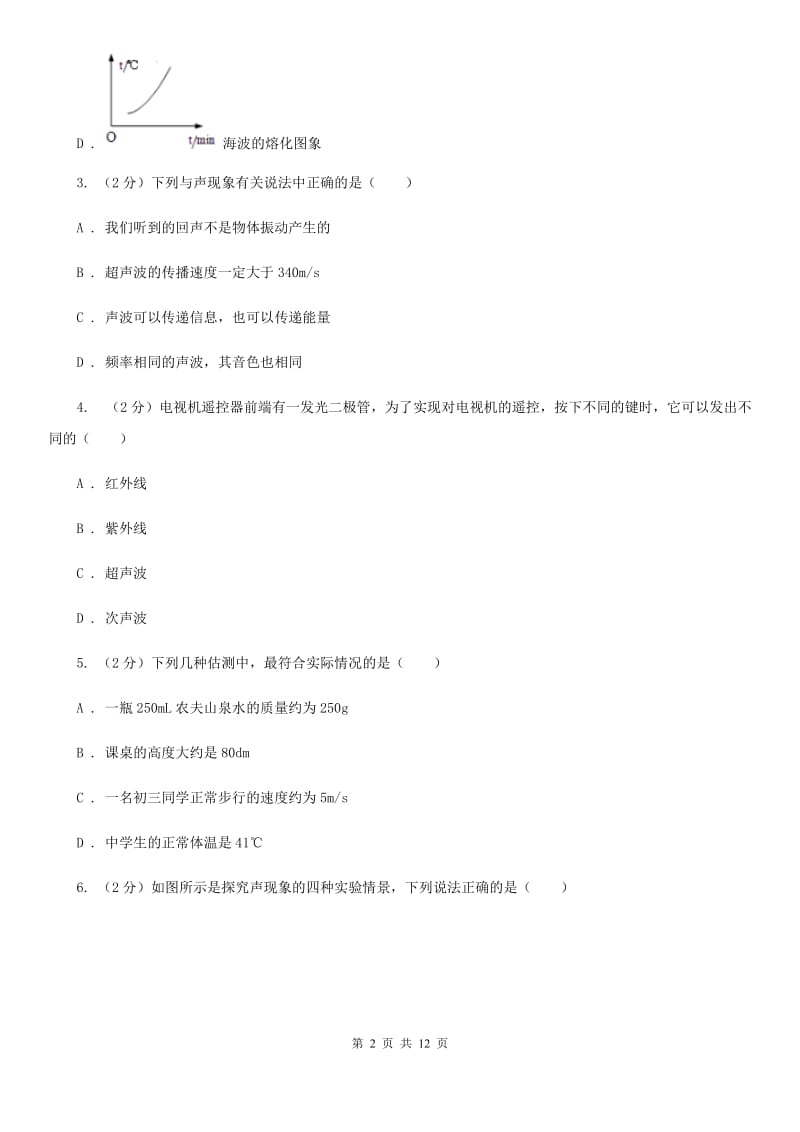 粤沪版八年级上学期期末物理试卷（II ）卷.doc_第2页