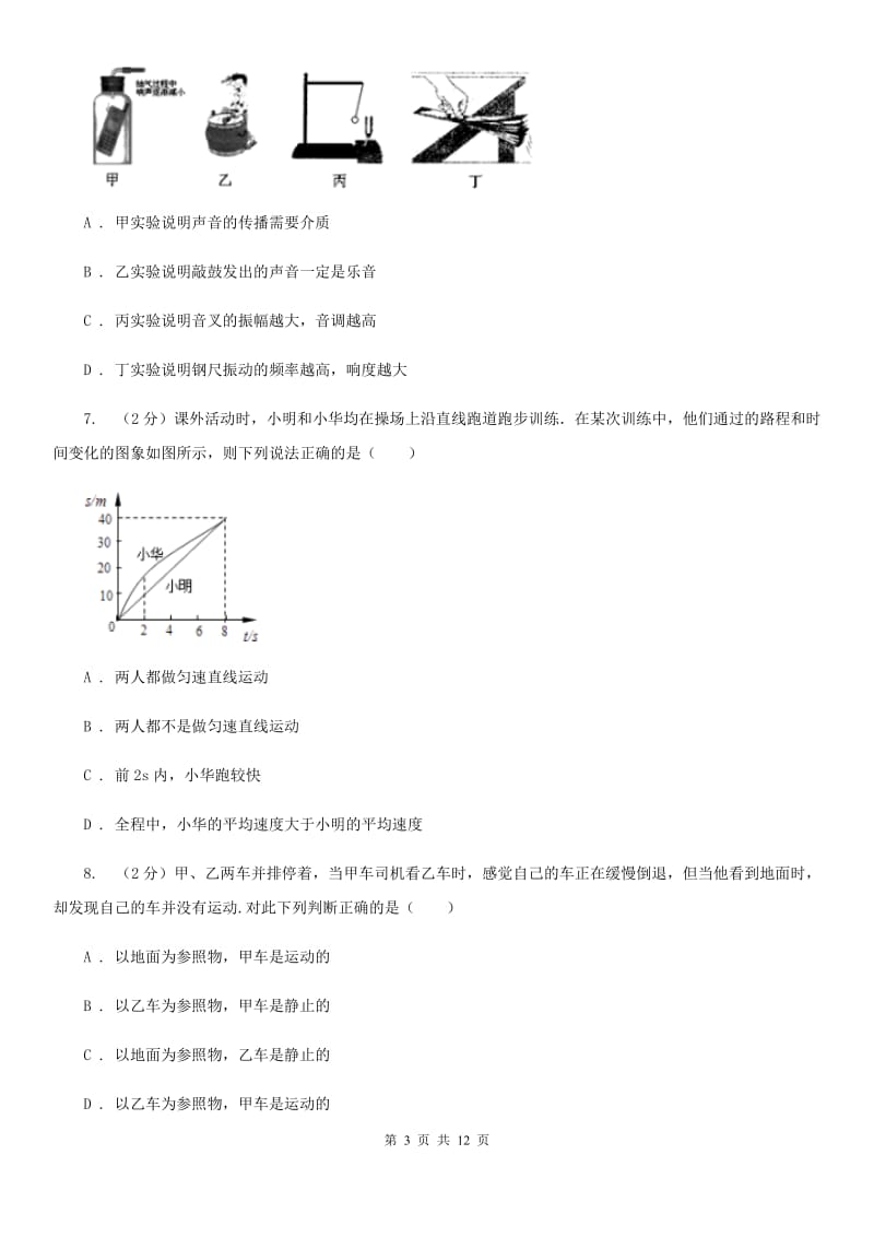 粤沪版八年级上学期期末物理试卷（II ）卷.doc_第3页