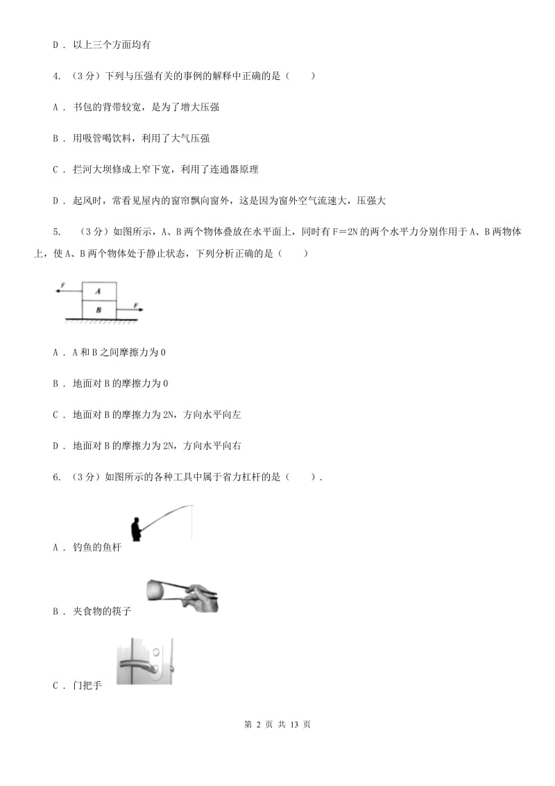 新人教版2020年八年级下学期物理期末考试试卷C卷.doc_第2页