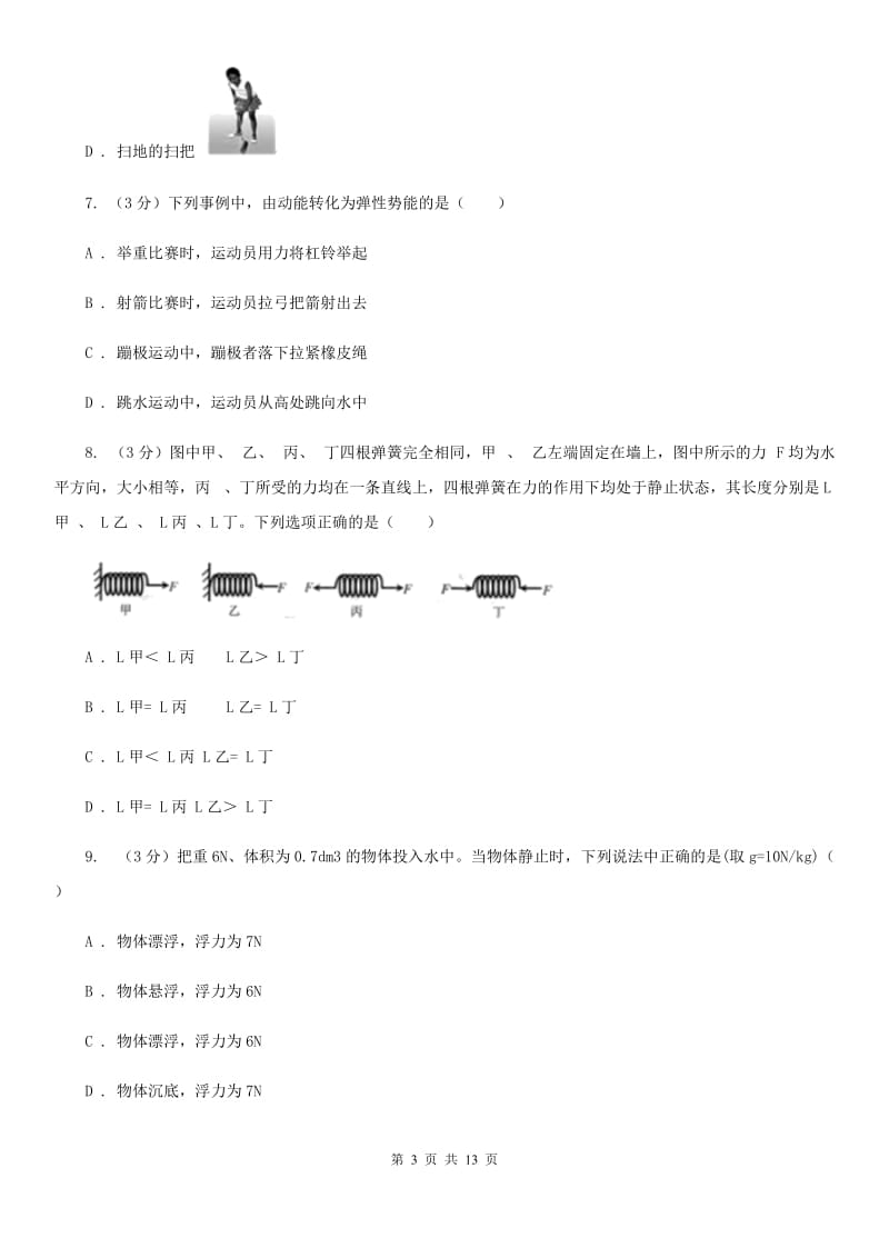 新人教版2020年八年级下学期物理期末考试试卷C卷.doc_第3页