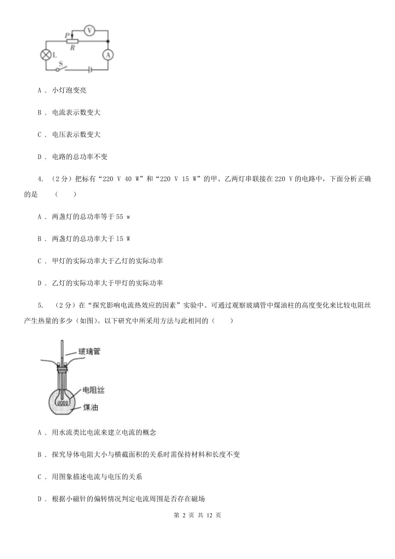 北师大版2020年初中物理中考复习 21：电功和电功率D卷.doc_第2页