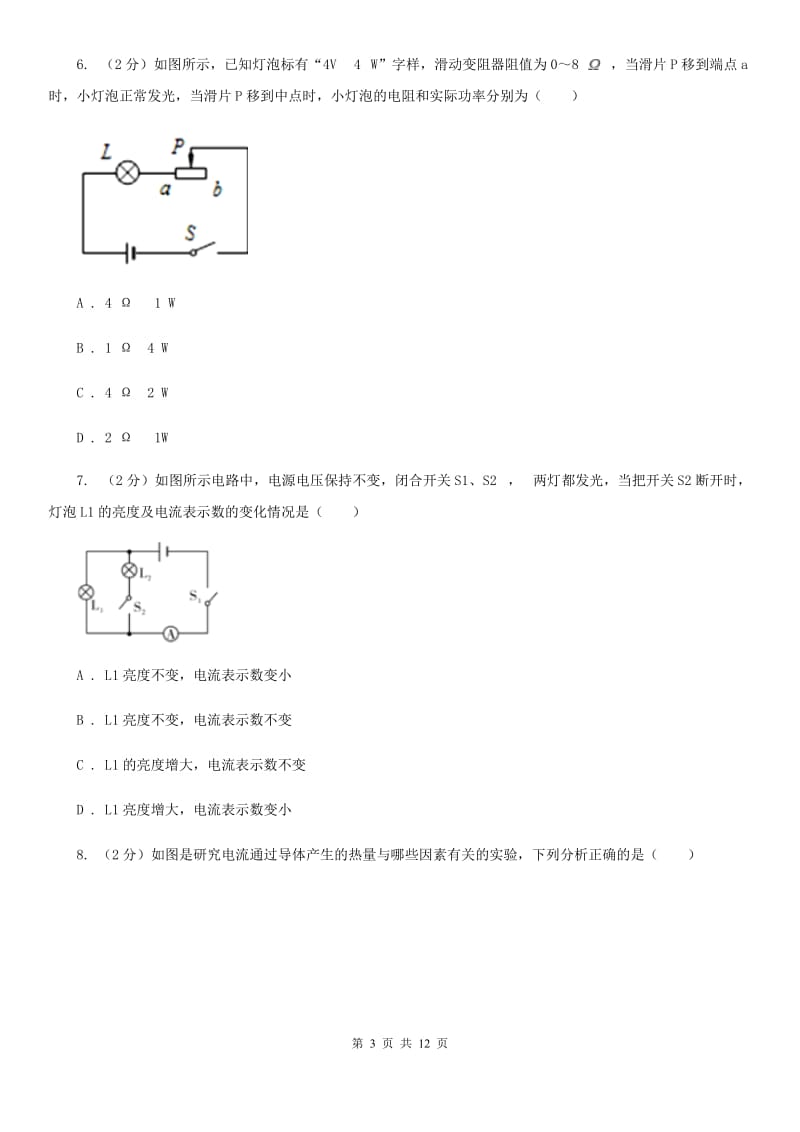 北师大版2020年初中物理中考复习 21：电功和电功率D卷.doc_第3页