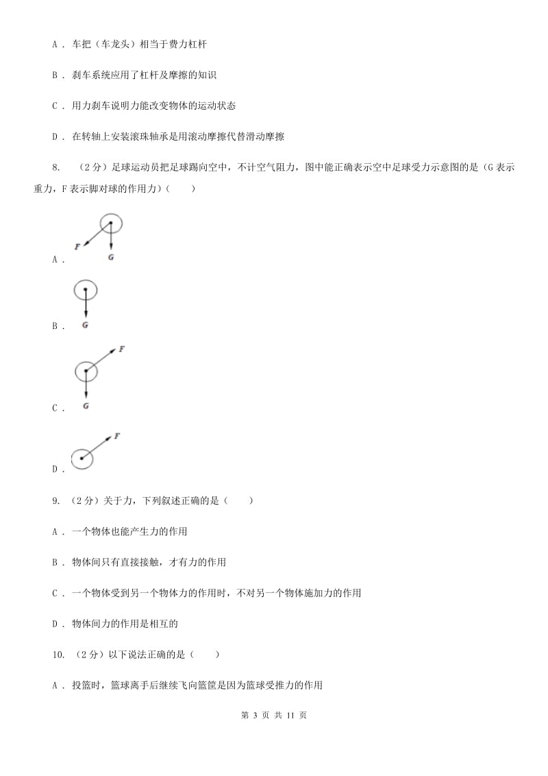 教科版初中物理八年级下册第七章 力 7.1力同步训练.doc_第3页