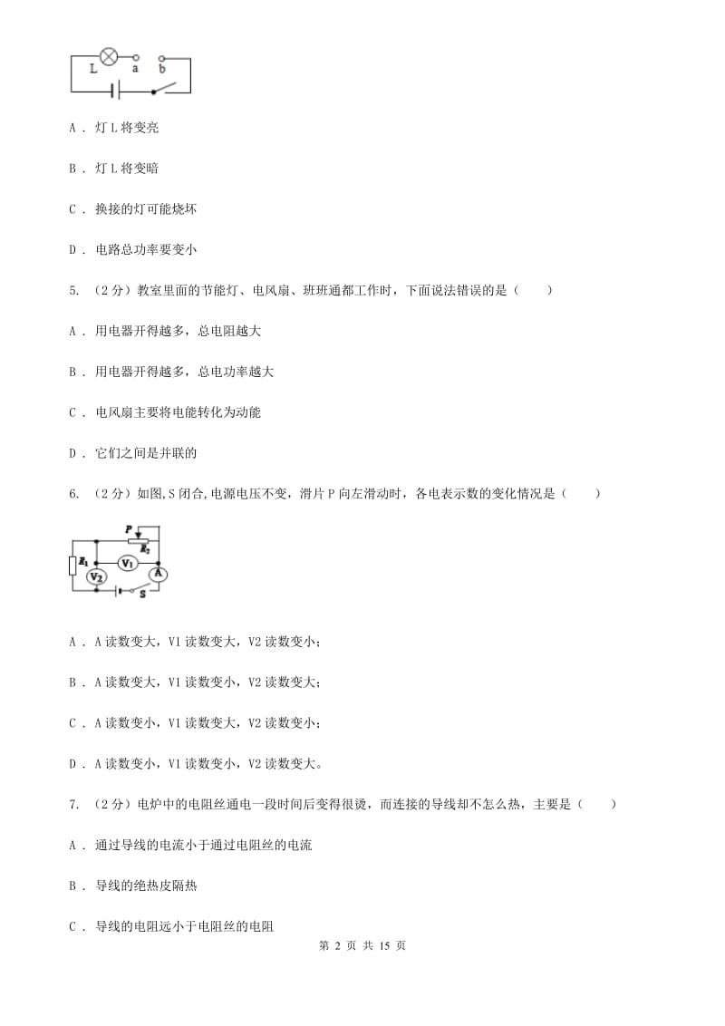 教科版九年级上学期期末物理模拟试卷（五）D卷.doc_第2页