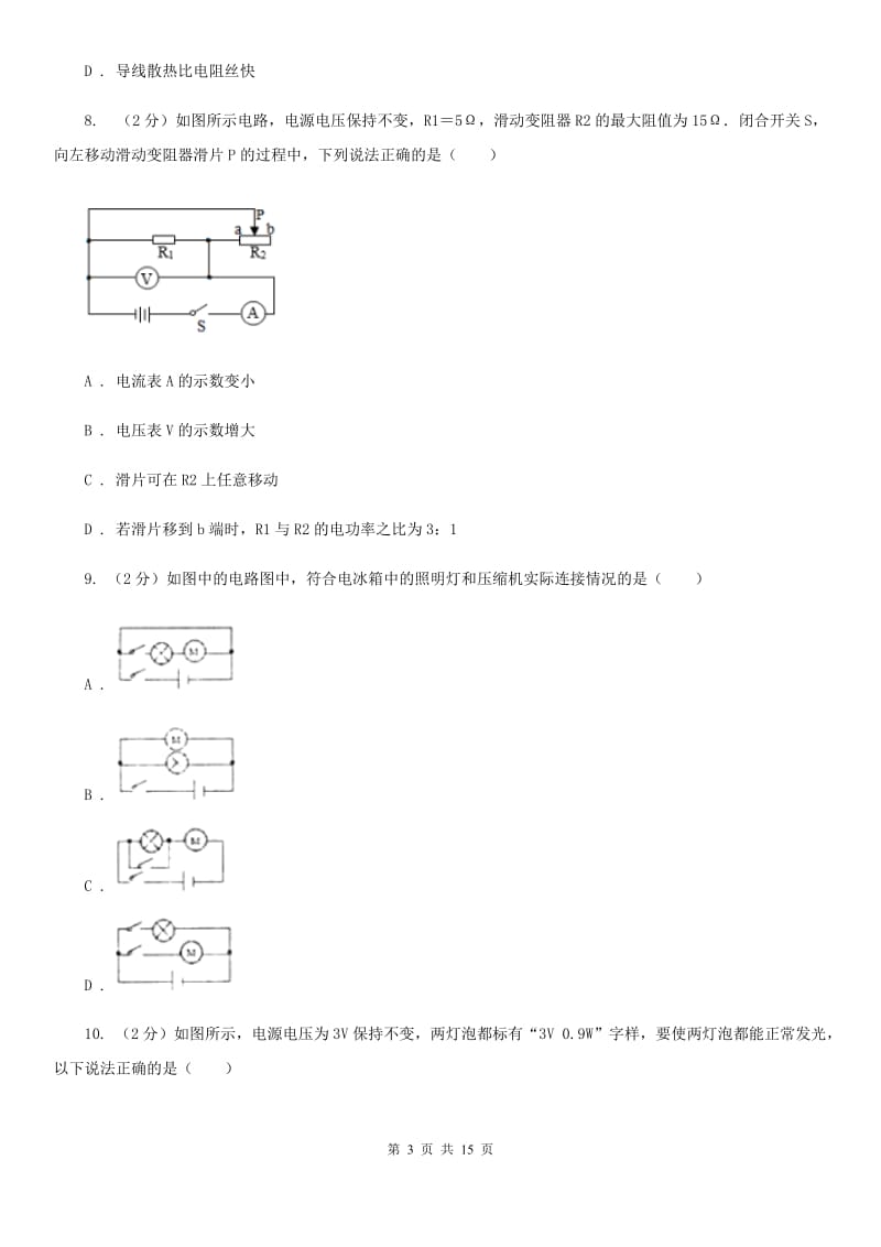 教科版九年级上学期期末物理模拟试卷（五）D卷.doc_第3页