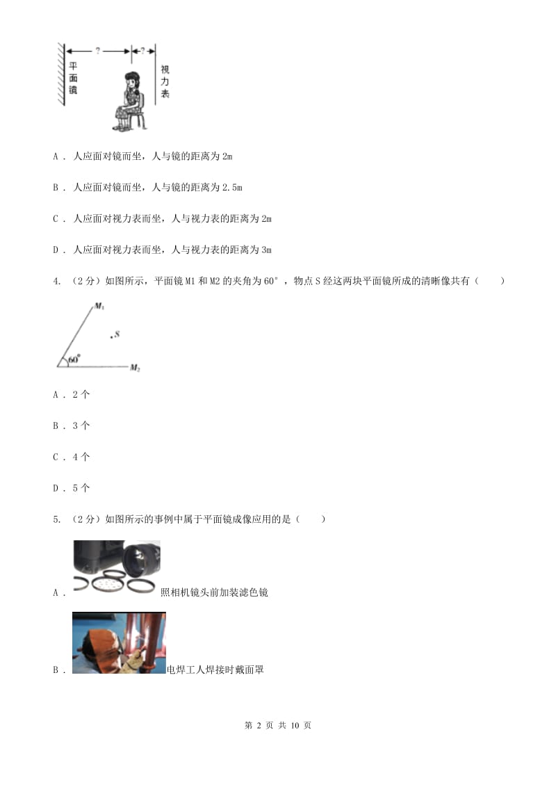 北师大版2019-2020学年物理八年级上学期 4.3 平面镜成像 同步练习.doc_第2页