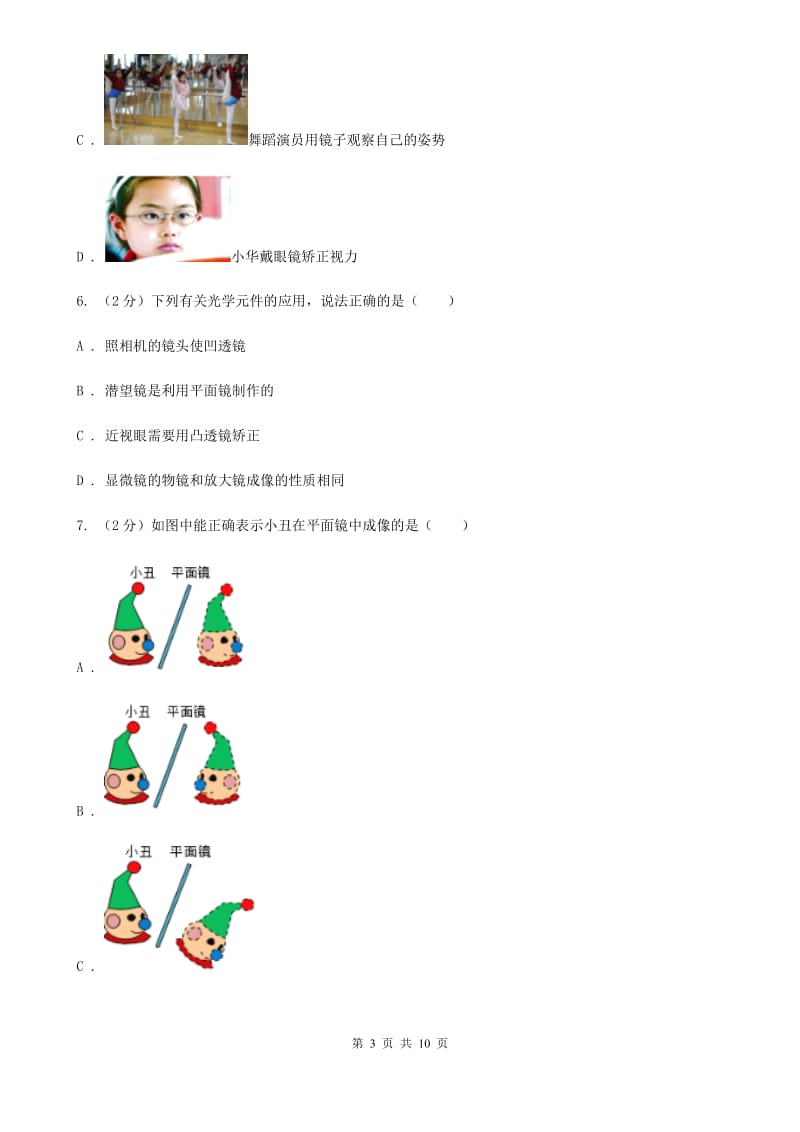 北师大版2019-2020学年物理八年级上学期 4.3 平面镜成像 同步练习.doc_第3页