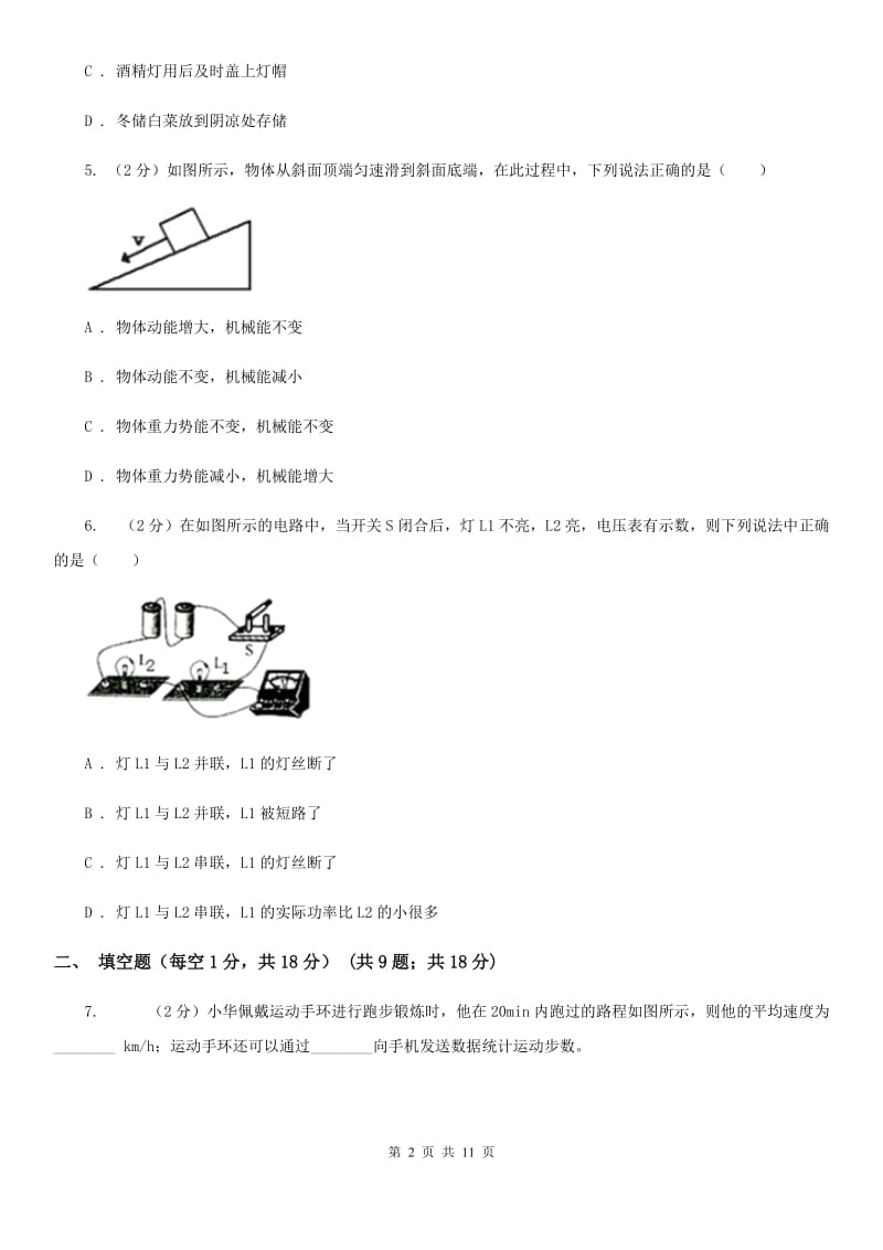 粤沪版2020年九年级物理第四次模拟测试试卷D卷.doc_第2页