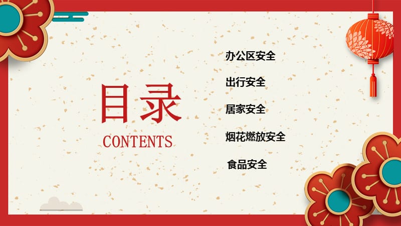 2018春节前安全教育.ppt_第2页