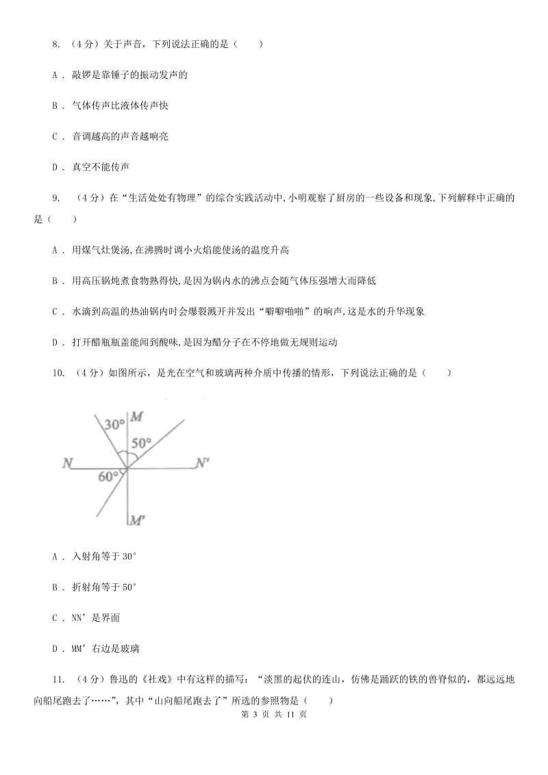 新人教版2020年中考物理试题C卷.doc_第3页