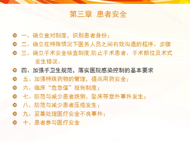 2019手卫生规范培训课件.ppt_第3页