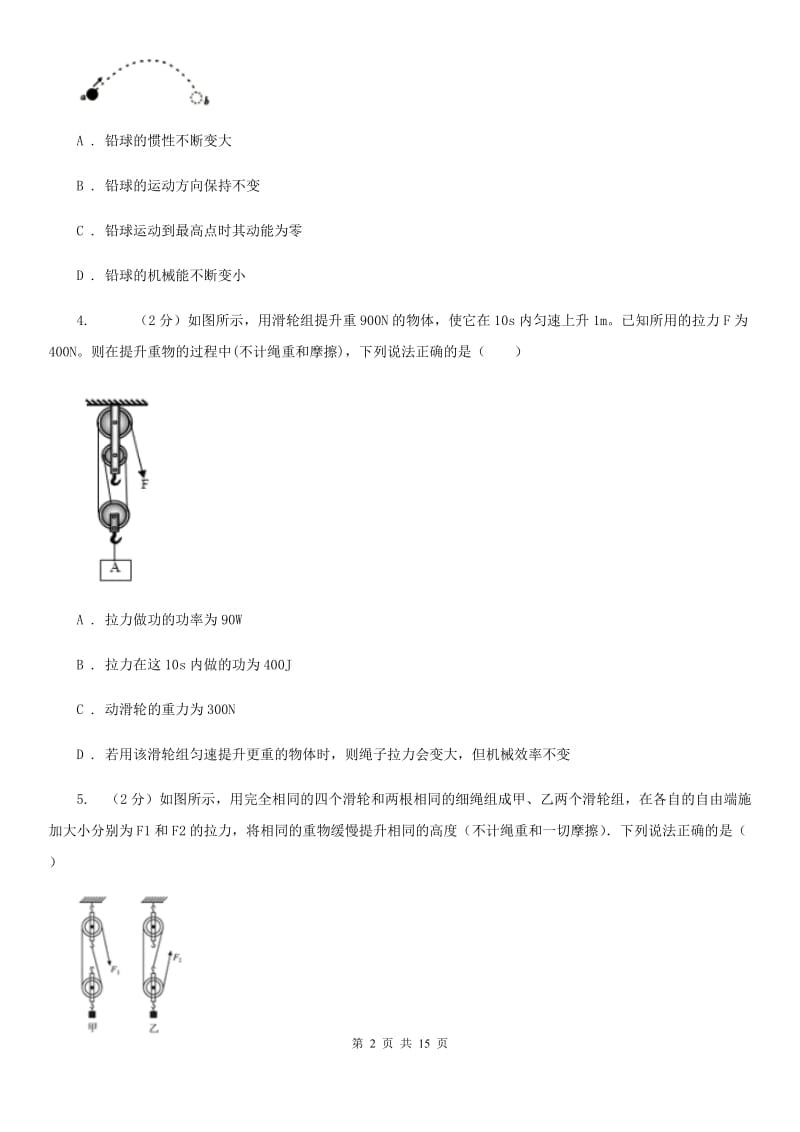 新人教版2020年九年级上学期物理10月月考试卷D卷.doc_第2页