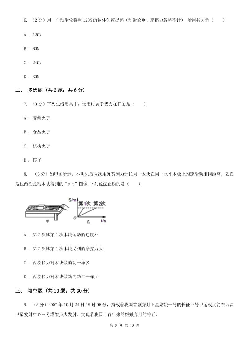 八年级下学期物理3月份月考试卷（II ）卷.doc_第3页