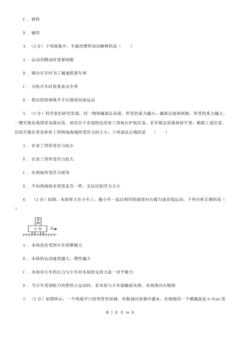 新人教版2019-2020学年八年级下学期物理期末测试题一B卷.doc_第2页