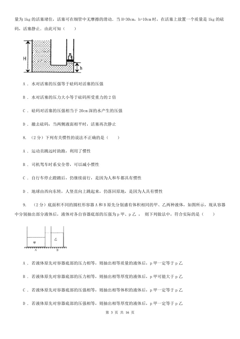 新人教版2019-2020学年八年级下学期物理期末测试题一B卷.doc_第3页