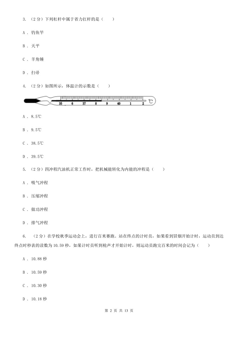 新人教版2019-2020学年九年级物理中考学业水平模拟试卷A卷.doc_第2页