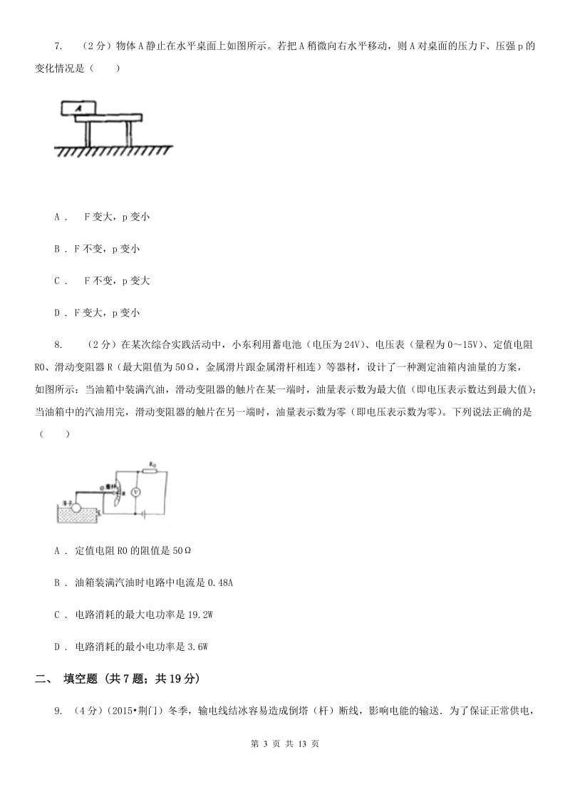 新人教版2019-2020学年九年级物理中考学业水平模拟试卷A卷.doc_第3页