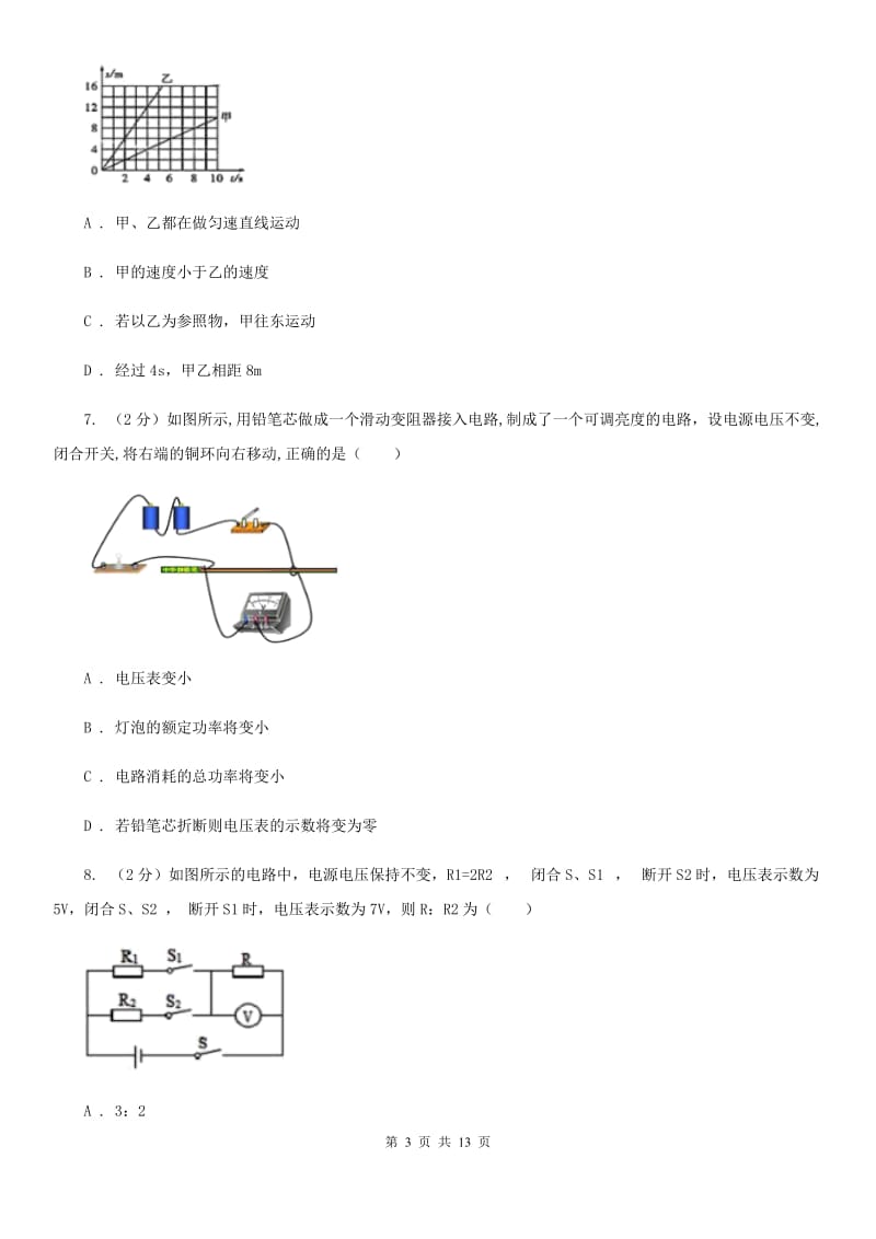 2020届教科版九年级上学期期末物理试卷.doc_第3页