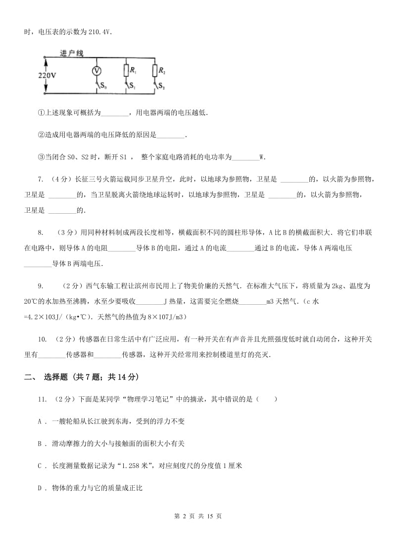 2020届沪科版中考物理四模试卷 A卷.doc_第2页