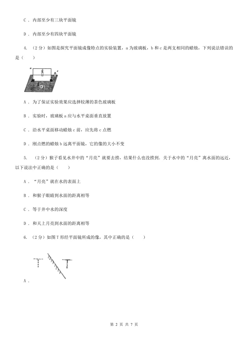 新人教版物理八年级上学期4.3 平面镜成像 同步训练.doc_第2页