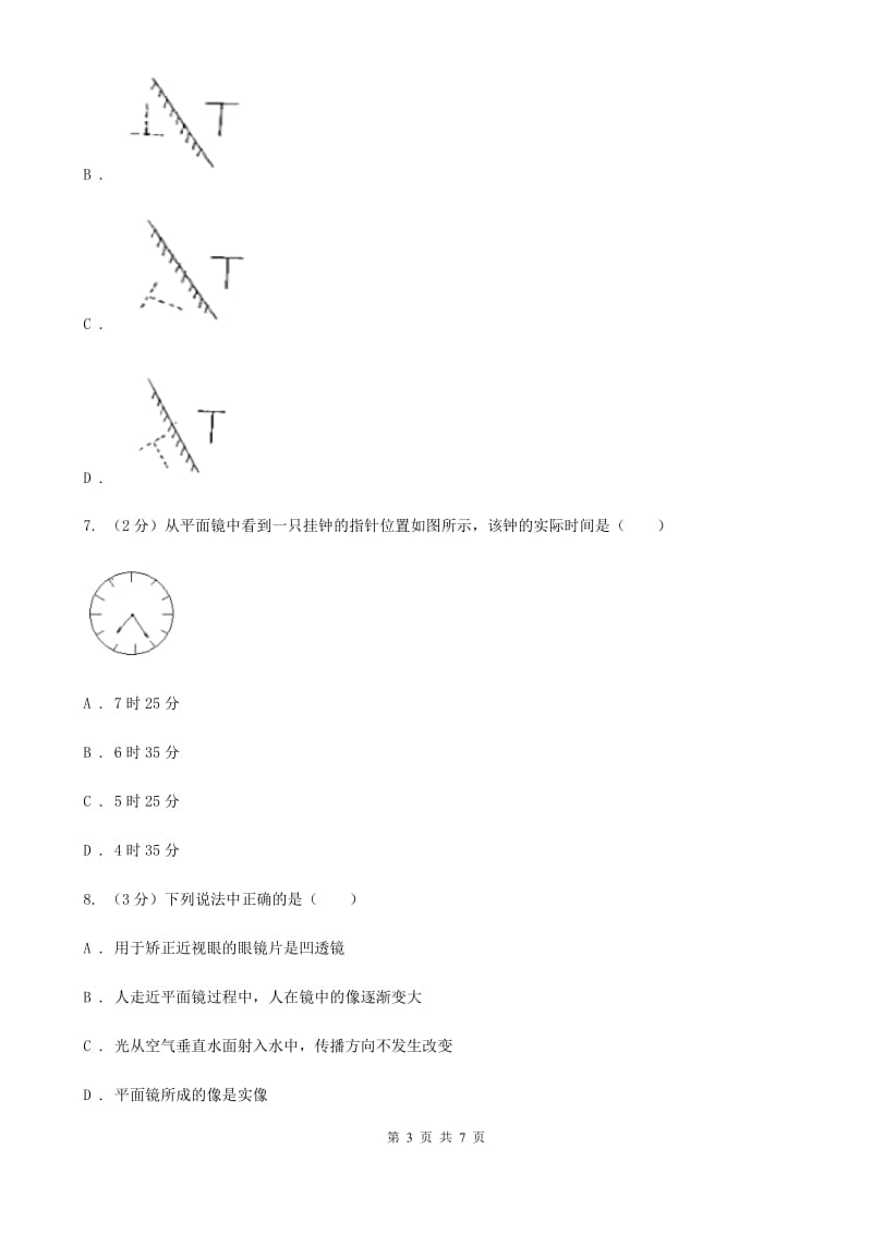 新人教版物理八年级上学期4.3 平面镜成像 同步训练.doc_第3页