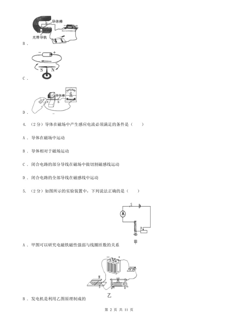 苏科版物理九年级第二十章第5节磁生电同步练习.doc_第2页