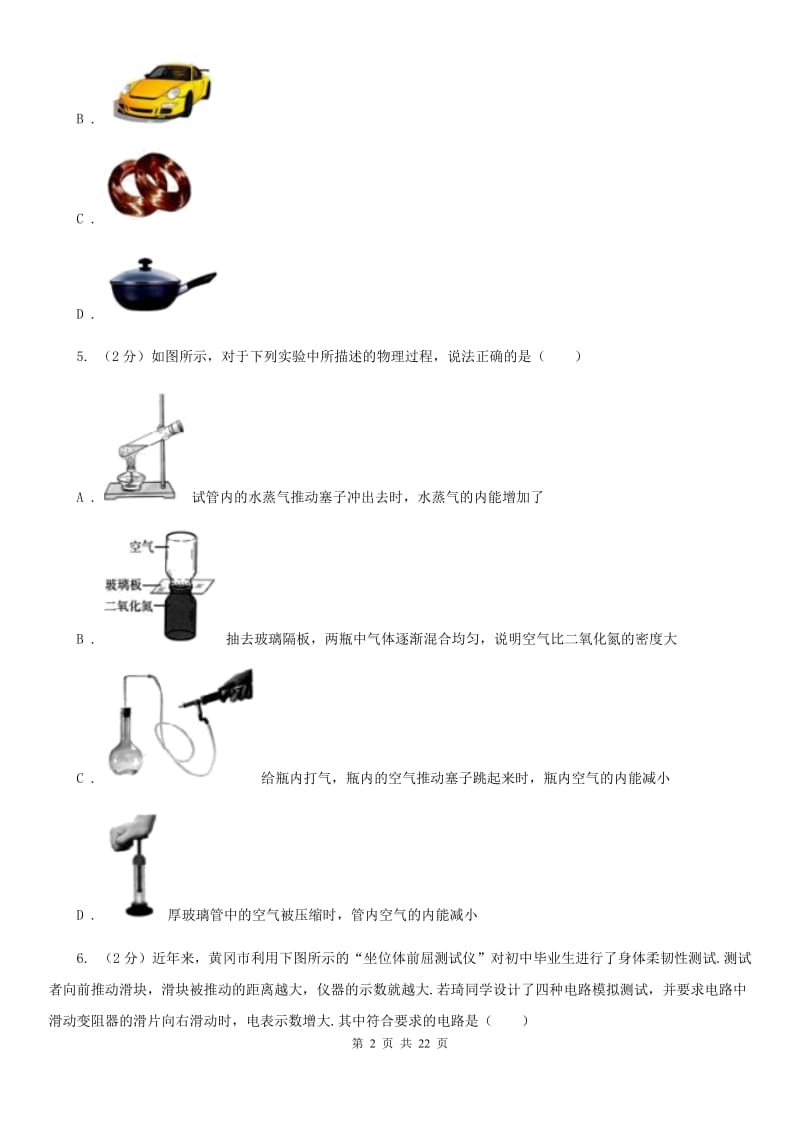 粤沪版2019-2020学年九年级上学期物理期中考试试卷(8).doc_第2页