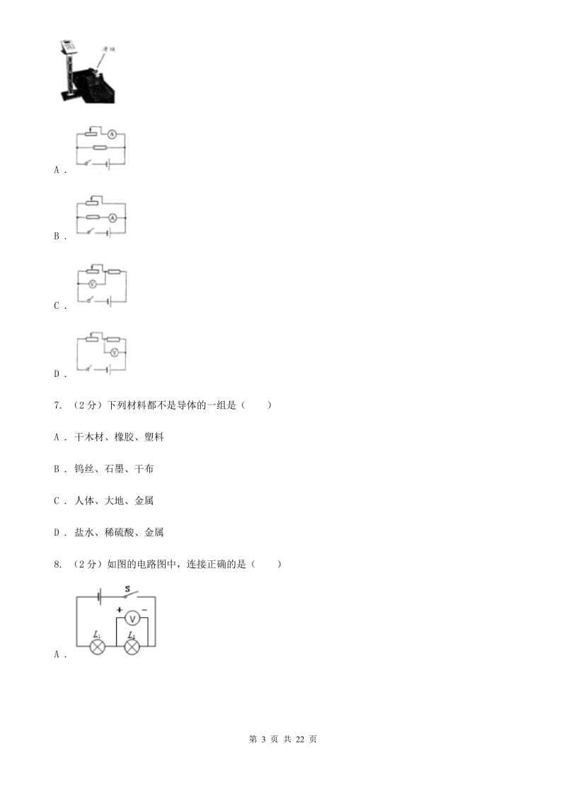 粤沪版2019-2020学年九年级上学期物理期中考试试卷(8).doc_第3页